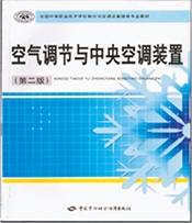 制冷和空調(diào)設(shè)備運行與維護(圖3)